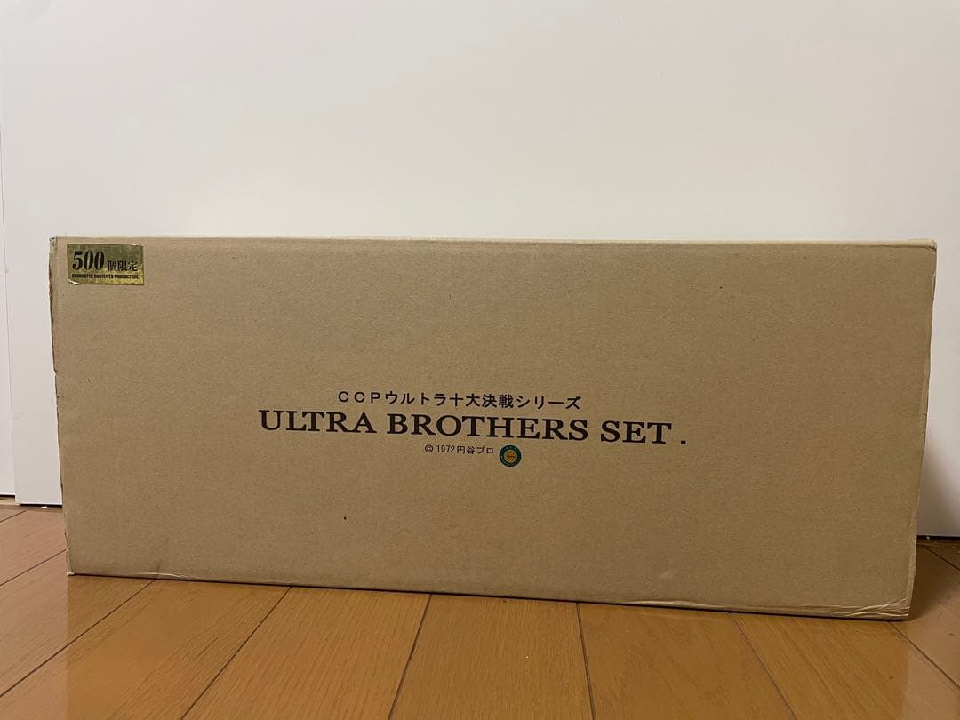 500個限定CCPウルトラ+大決戦シリーズULTRA BROTHERS SET.