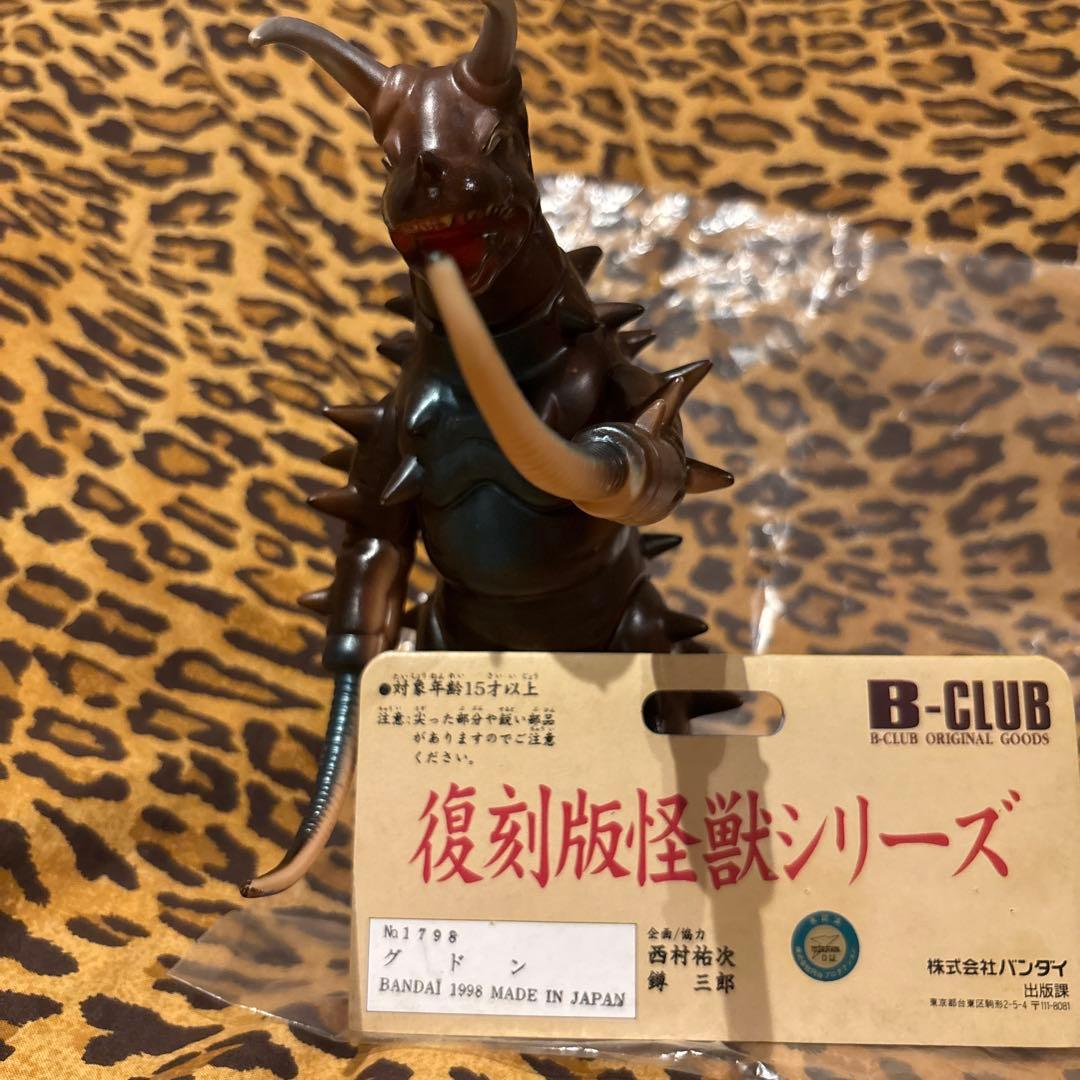絶版　復刻版怪獣シリーズ B-CLUB グドン　バンダイ　ブルマァク1998 ￼