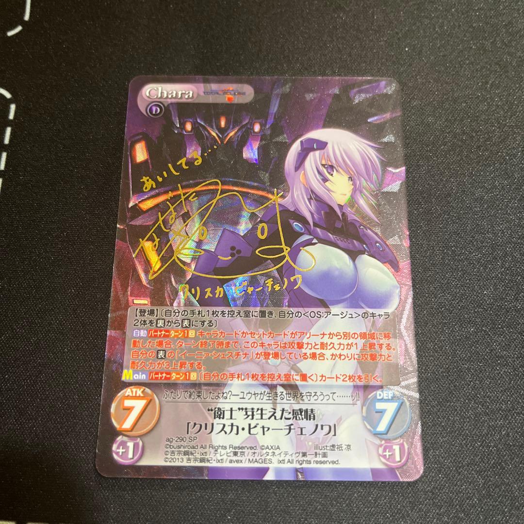 chaos tcg クリスカ　トータルイクリプス　サイン