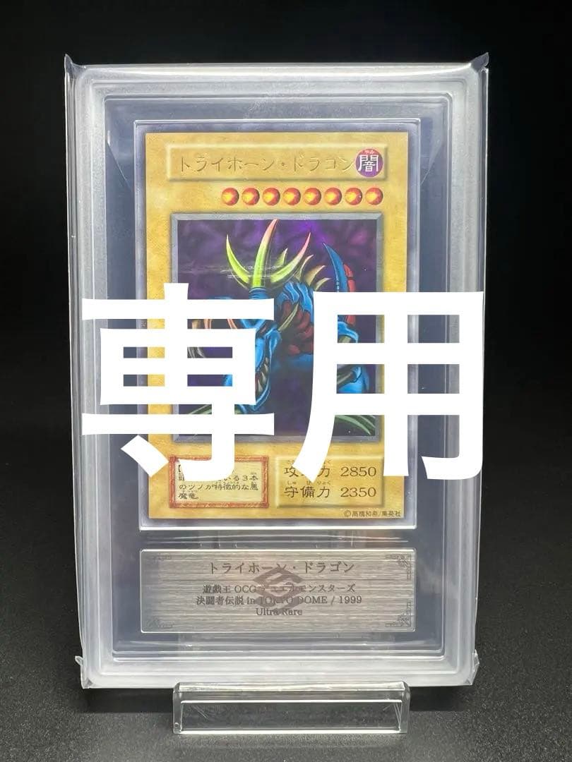 ars10 トライホーン・ドラゴン