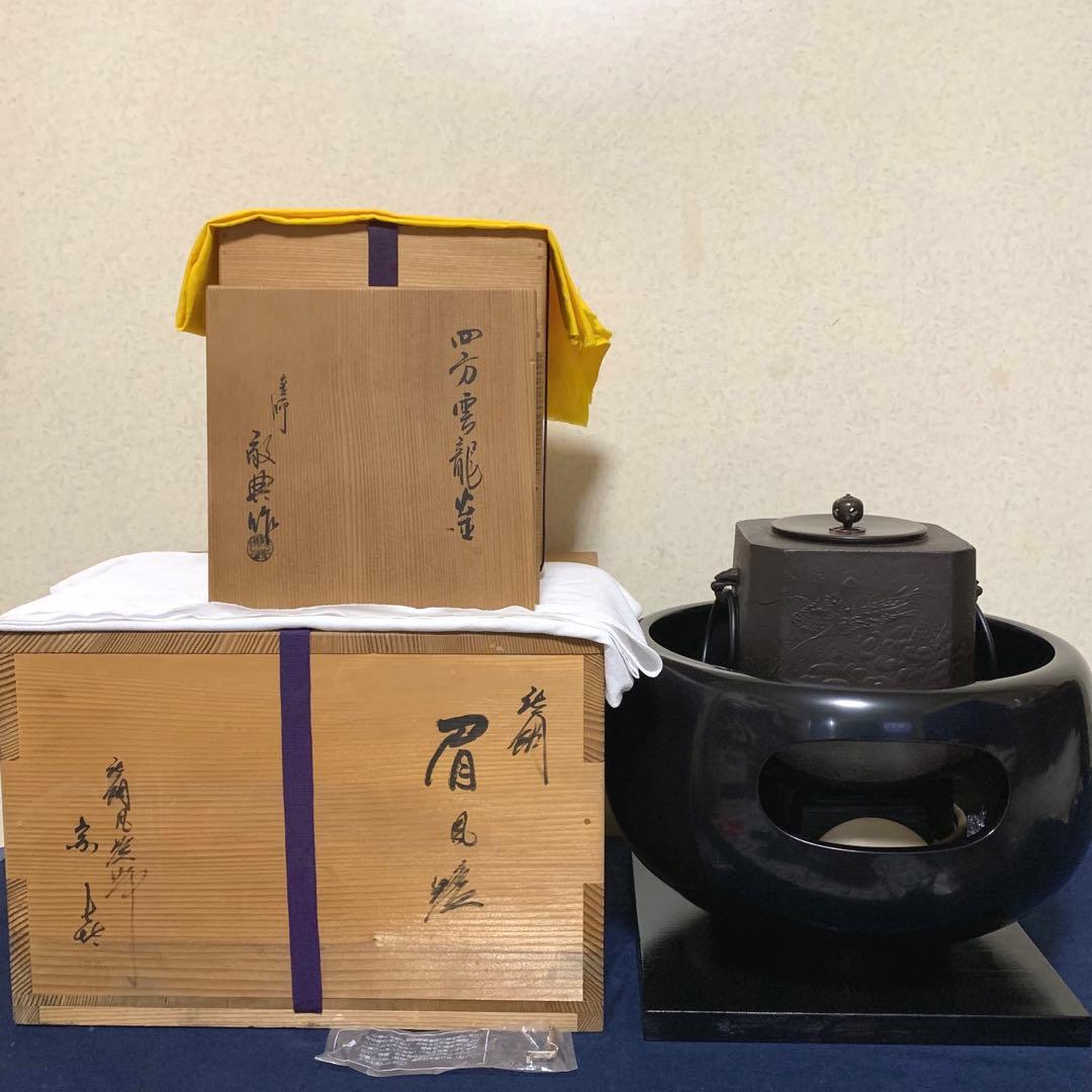 人間国宝敬典 唐銅眉風炉 四方釜 風炉 茶釜 炉釜 野々田電熱器 敷板 茶道具