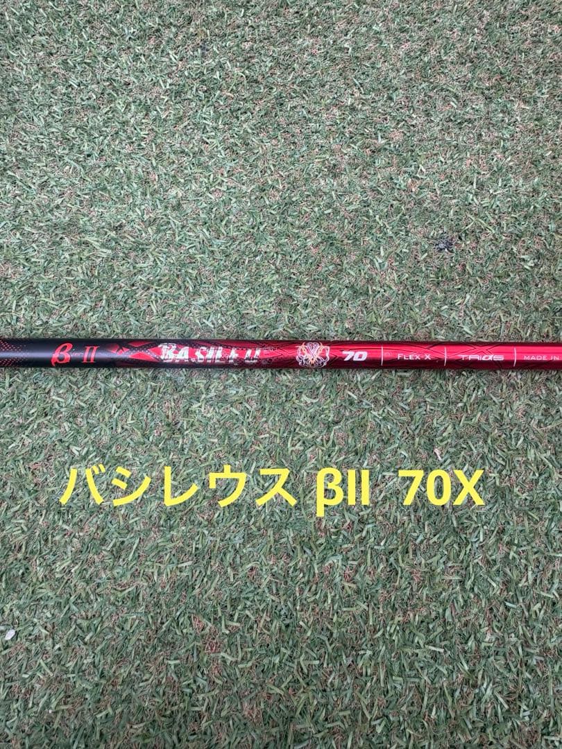 バシレウスβII 70X 3w 4w 5wスリーブ無し