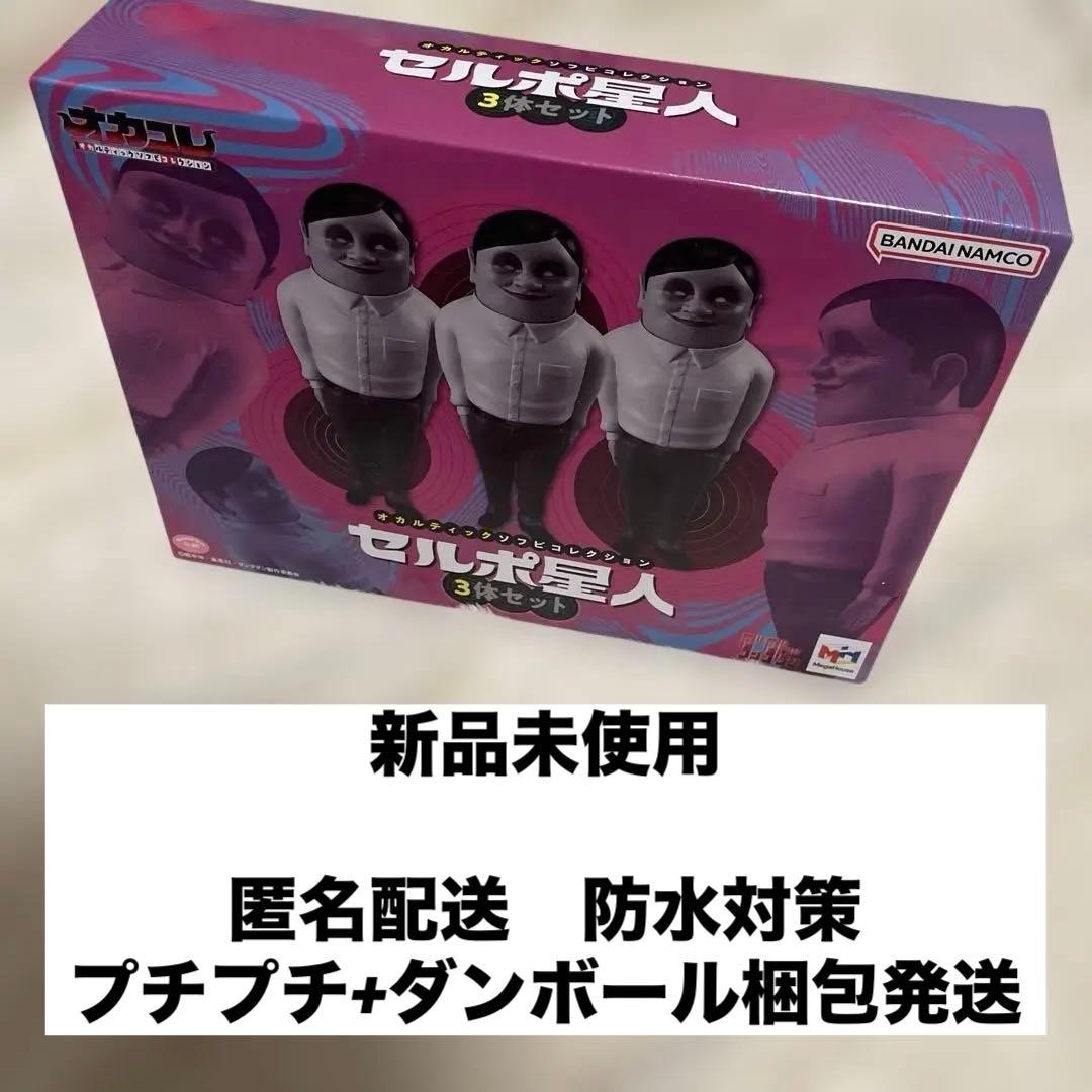 【新品未開封】ダンダダン セルポ星人 3体セット　ソフビ MegaHouse
