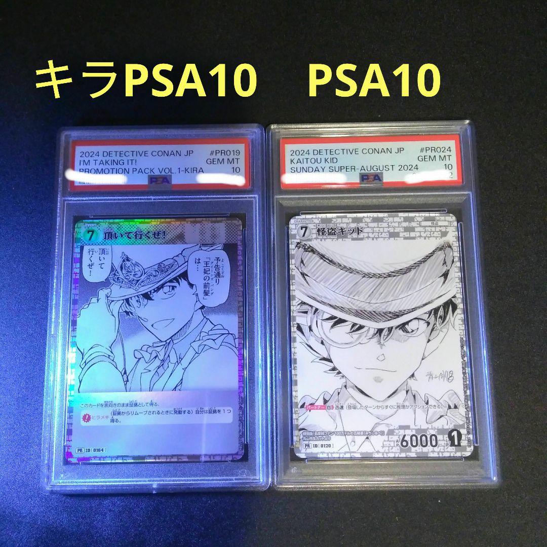 怪盗キッド セット 少年サンデーS ＆ プロモ キラ