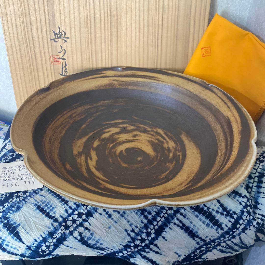 松井典之　備前　練上鉢　定価75万円