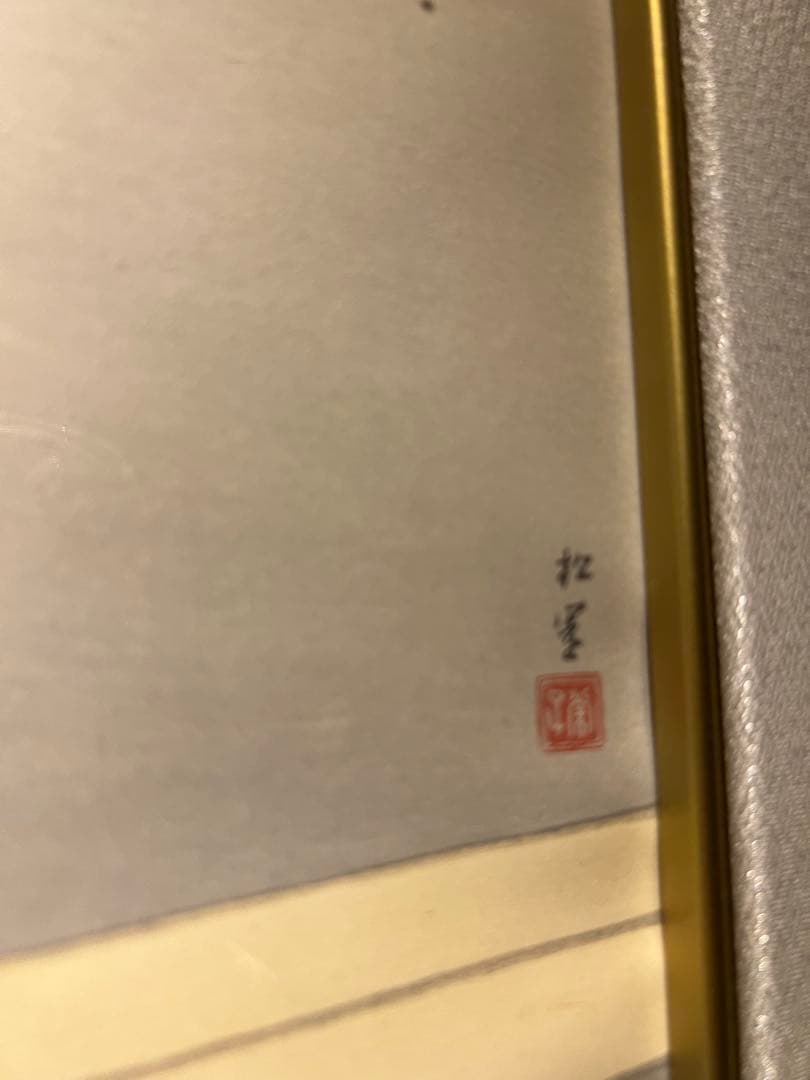 他の方発送×上村松園【待月】木版画　限定350