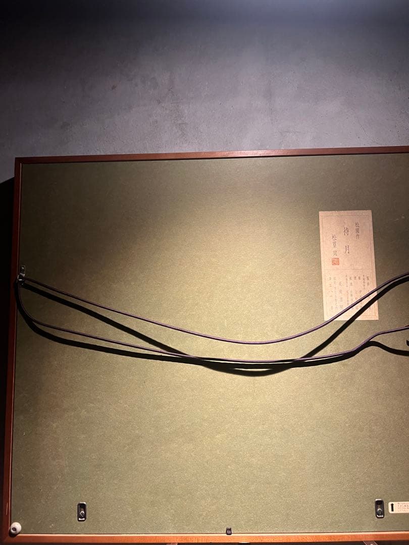 他の方発送×上村松園【待月】木版画　限定350