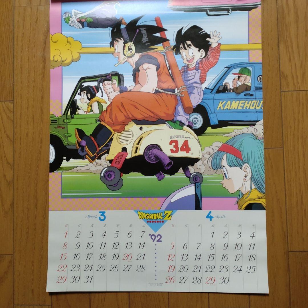 激レア☆ＤRGONBALLＺ 1992カレンダー 未使用☆完品
