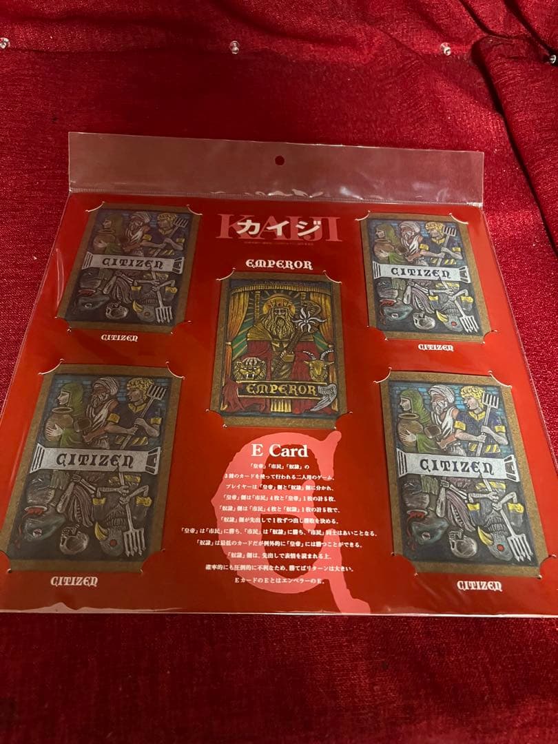 ★値下げ❌カイジ　劇場版　Eカードセット【新品未開封極美品】