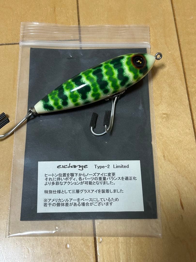 ルアー・フライ exchange type2 limited