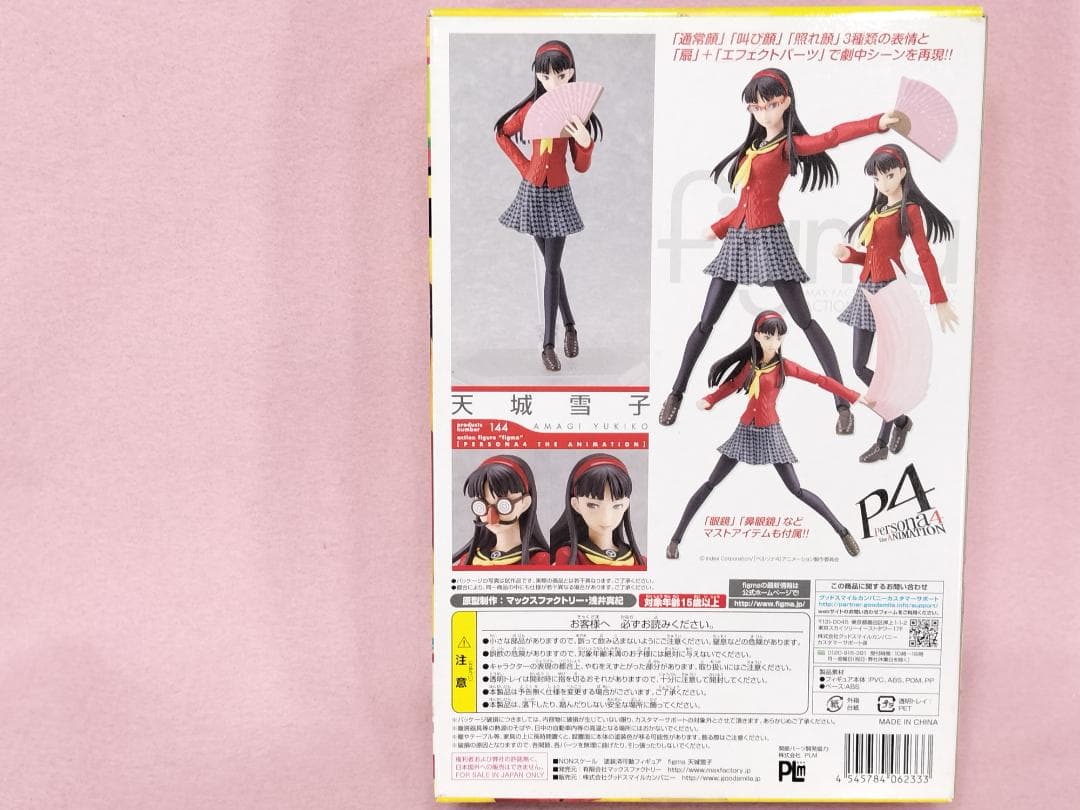 【未開封 美品】figma144　ペルソナ４　天城雪子　眼鏡・鼻眼鏡など付属‼