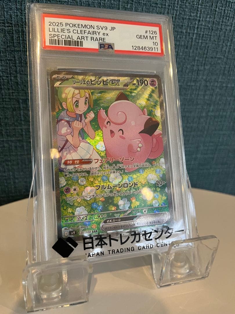 リーリエのピッピ　PSA10 ☆