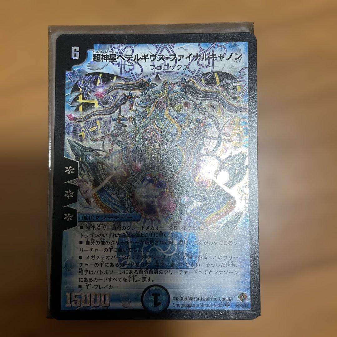 デュエルマスターズ 魔皇グレンベルク　他8枚まとめ売り　美品