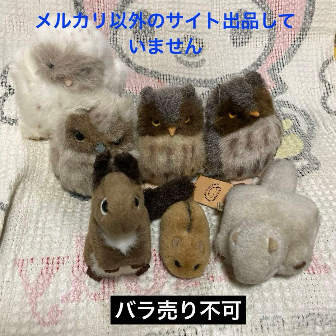 やまね工房　ぬいぐるみ　落合けいこ　6こセット　中古品　コノハズク他　おまけ付き