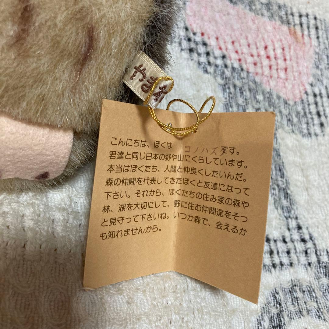 やまね工房　ぬいぐるみ　落合けいこ　6こセット　中古品　コノハズク他　おまけ付き