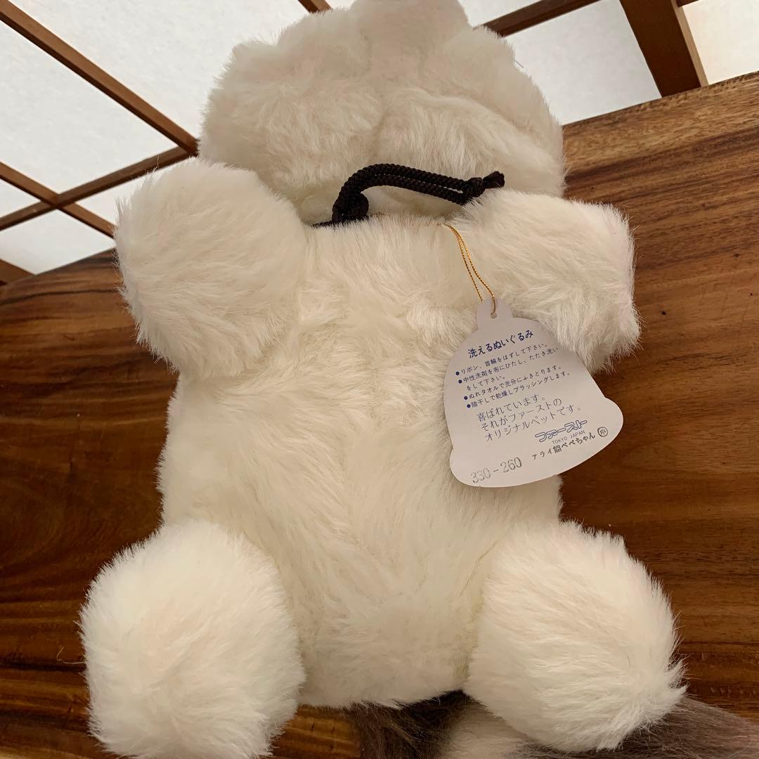 【美品】あらいぐま　ファースト社ぬいぐるみ　昭和レトロ　べべちゃん