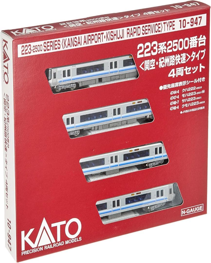 新品未使用KATO10-947 223系2500番台タイプ「関空・紀州路快速」