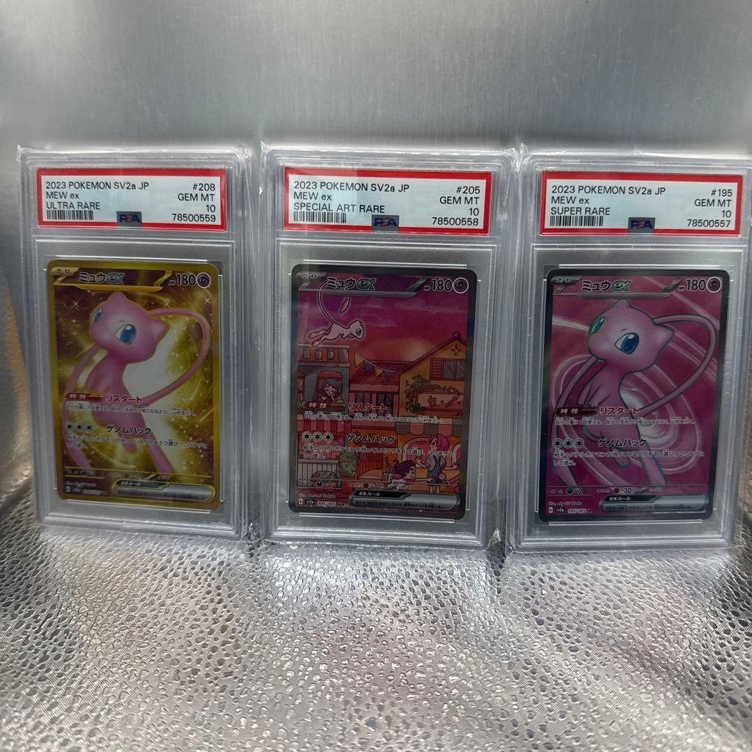ミュウex sr sar ur PSA10 3連番　希少　151