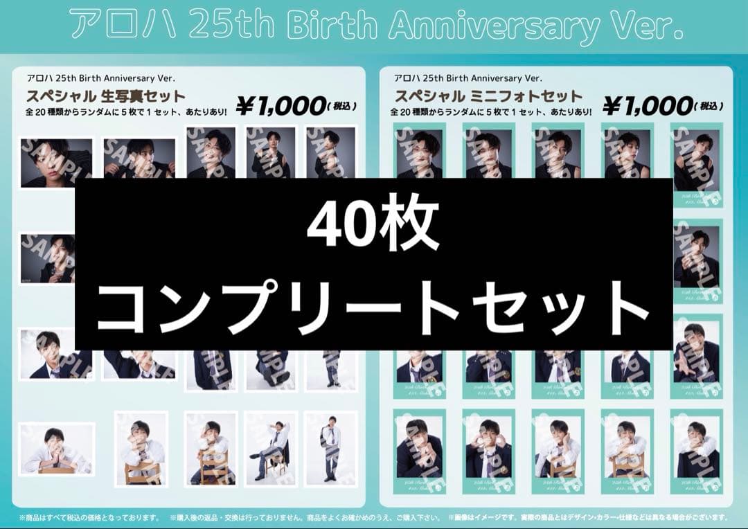 超特急　アロハ　生誕　生写真　ミニフォト　コンプセット