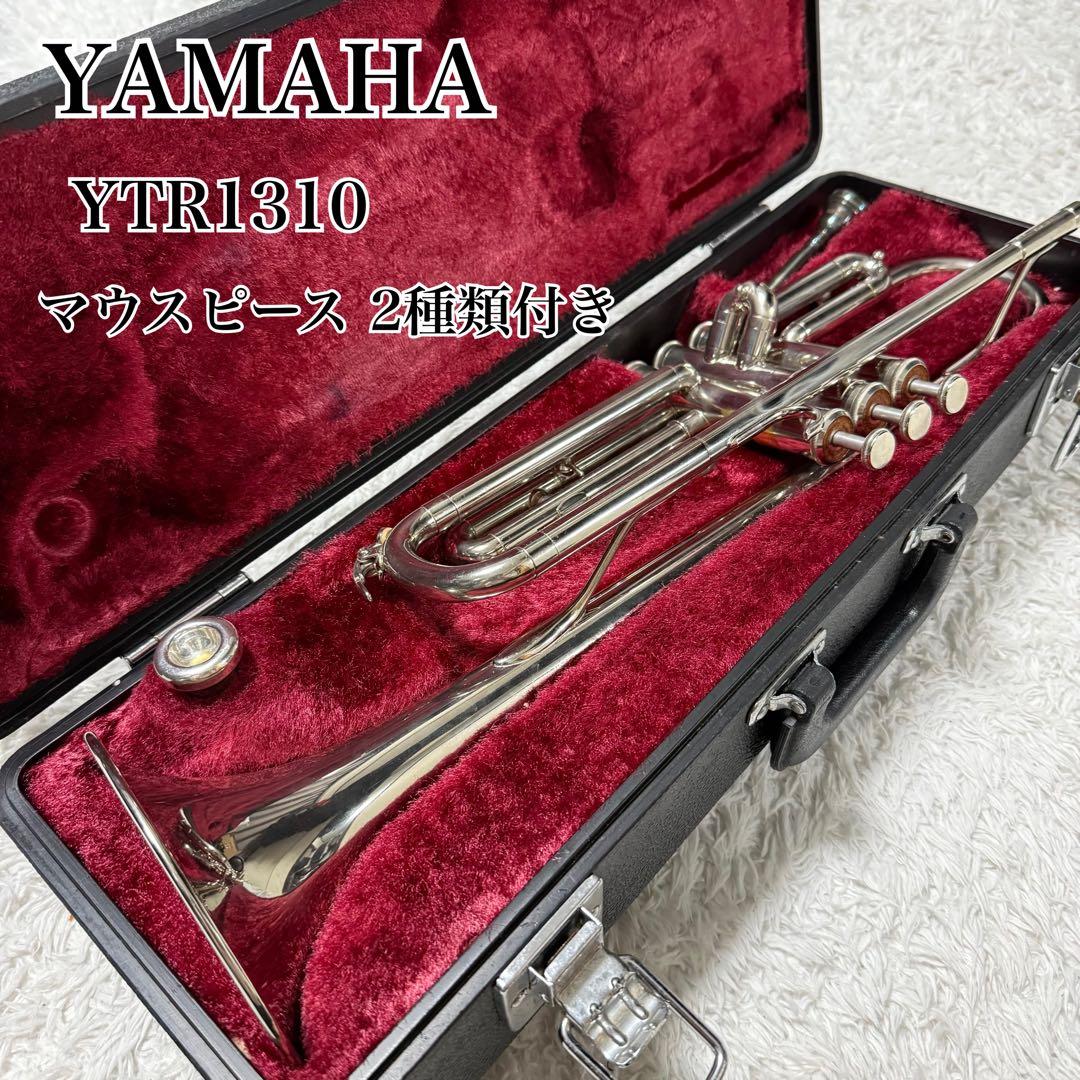 YAMAHA YTR1310 トランペット 本体 マウスピース2種付き