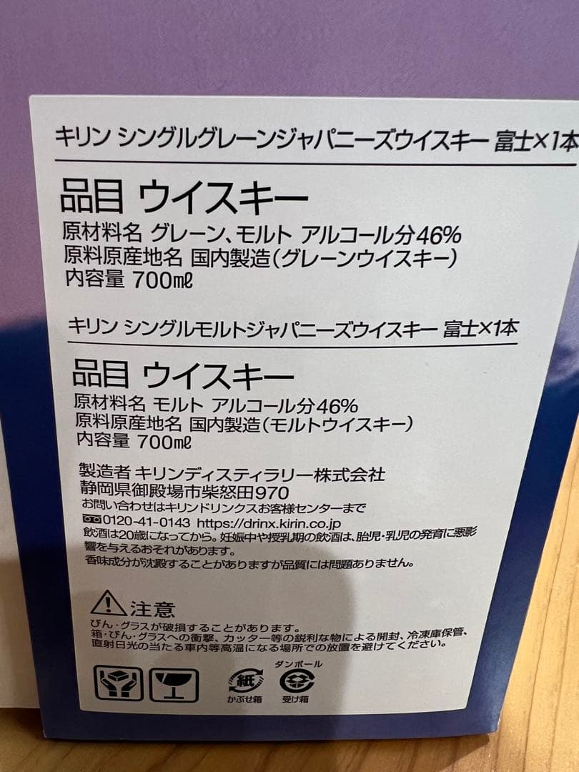 KIRINジャパニーズウイスキー FUJI700ml 2本セット