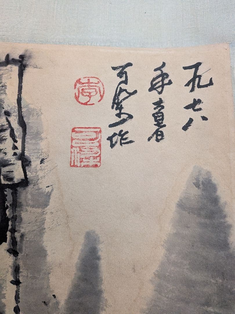 【中国掛け軸】(李可染)[肉筆]「山水画」