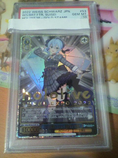 ヴァイスシュヴァルツ SP 星街すいせい PSA 10 ホロライブ プレブー