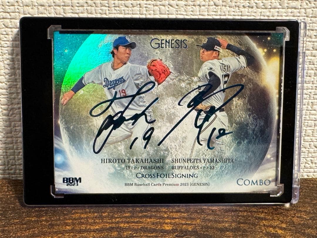 2023 BBM ジェネシス 髙橋宏斗 山下舜平大 コンボサインカード　25枚