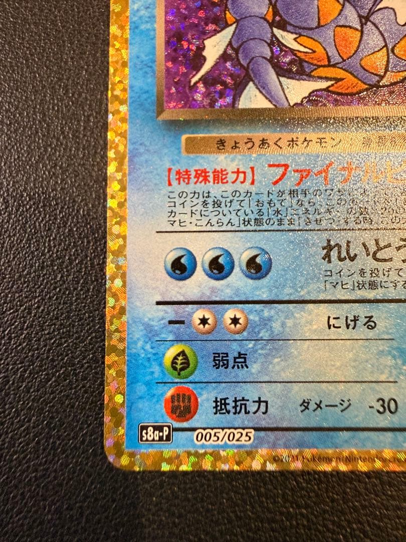 わるいギャラドス プロモカードパック 25th ANNIVERSARY edi…