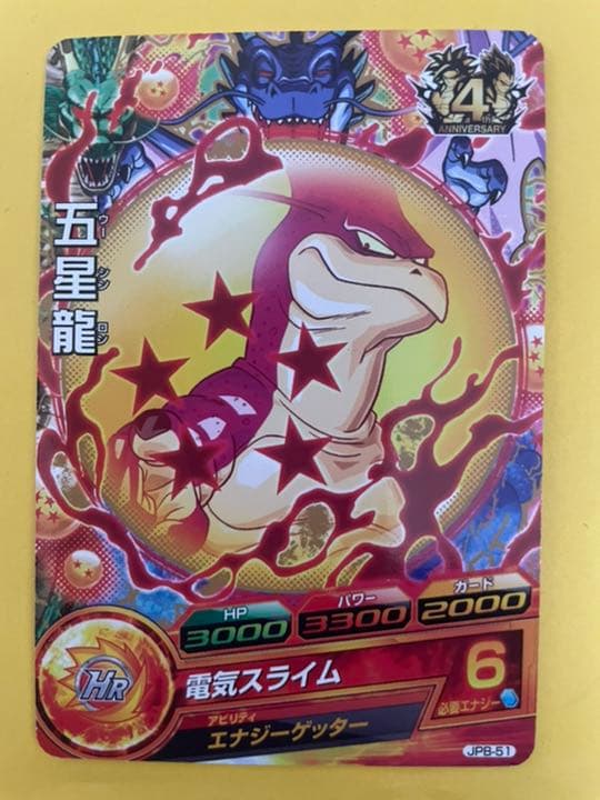 五星龍 JPB-51 アニバーサリーパック　再録　青P