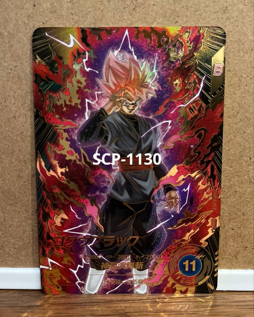 ドラゴンボールスーパーダイバーズ GDR★ SDV8-024 ゴクウブラック