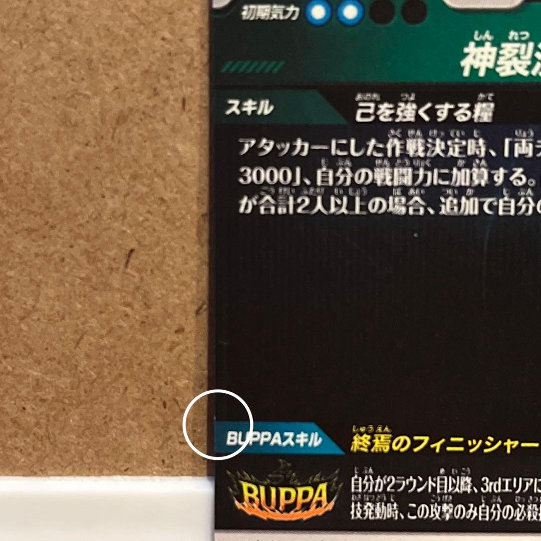 ドラゴンボールスーパーダイバーズ GDR★ SDV8-024 ゴクウブラック