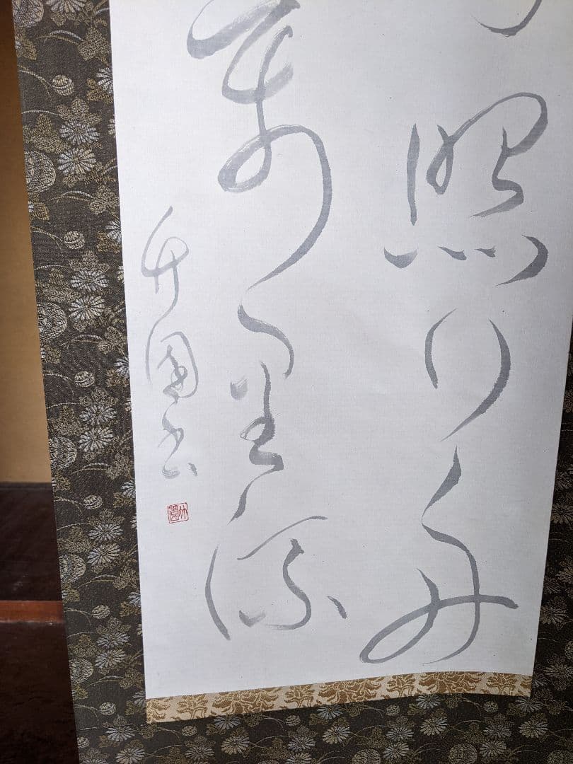 流れる筆致の掛軸 書道作品/詳細不明/即購入歓迎/送料無料