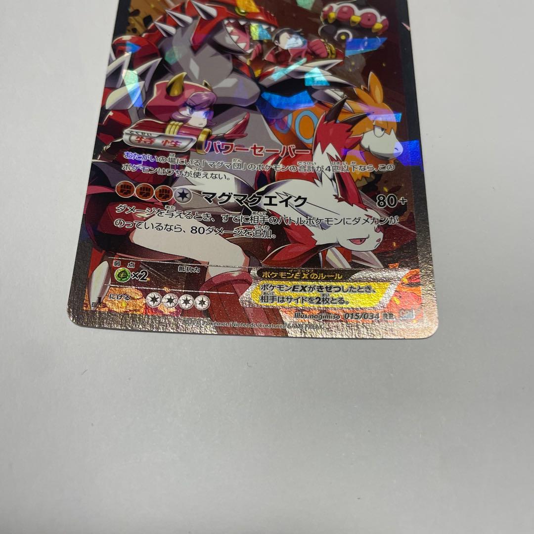 ポケモンカード マグマ団のグラードンEX RR CP1 マグマ団VSアクア団