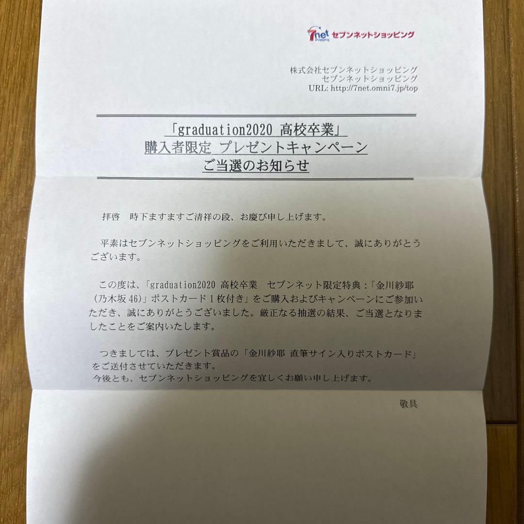 金川紗耶直筆サイン入り