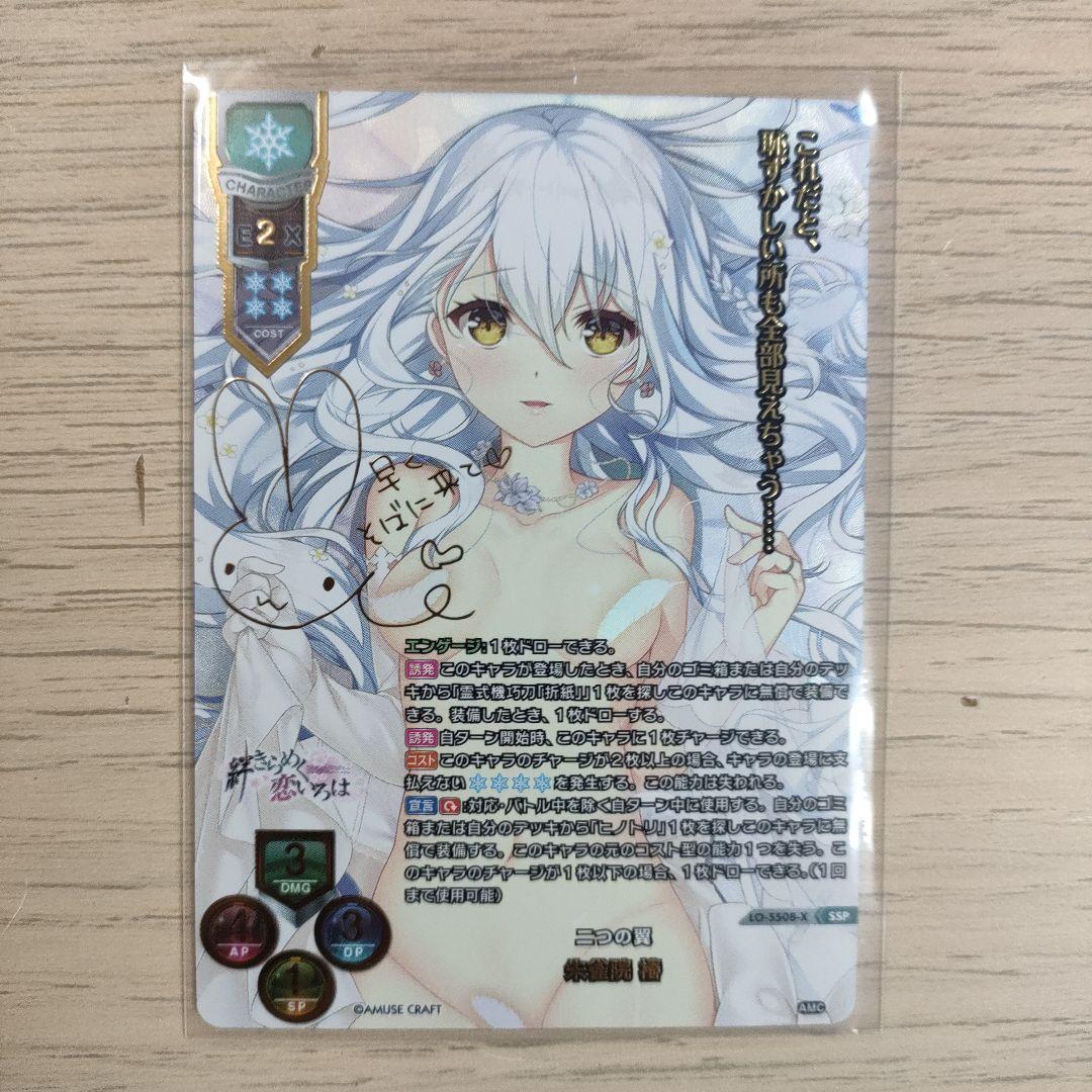 リセ/アミューズクラフト 1.0/SSP/二つの翼 朱雀院 椿