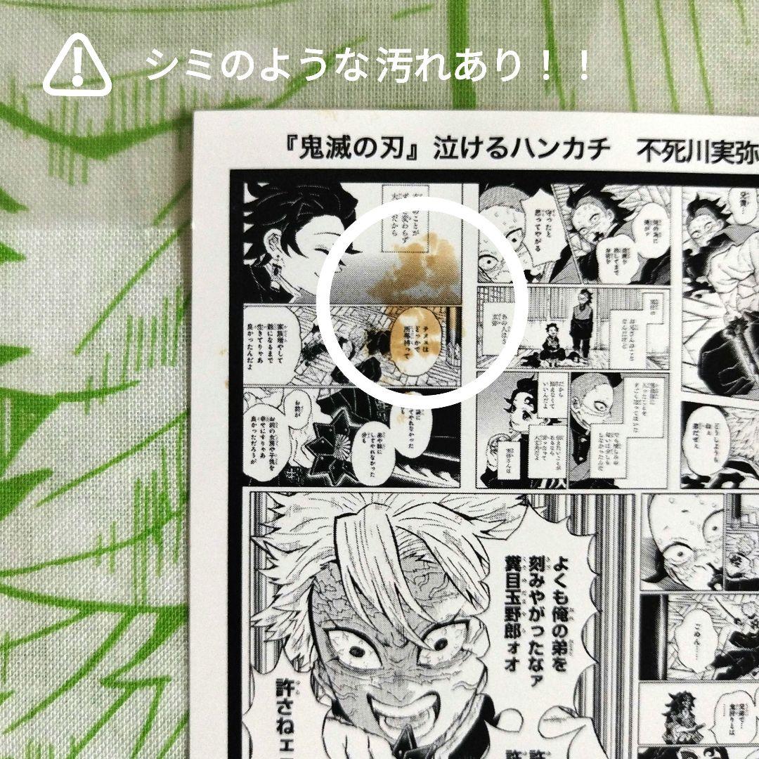 鬼滅の刃　泣けるハンカチ　全13枚セット