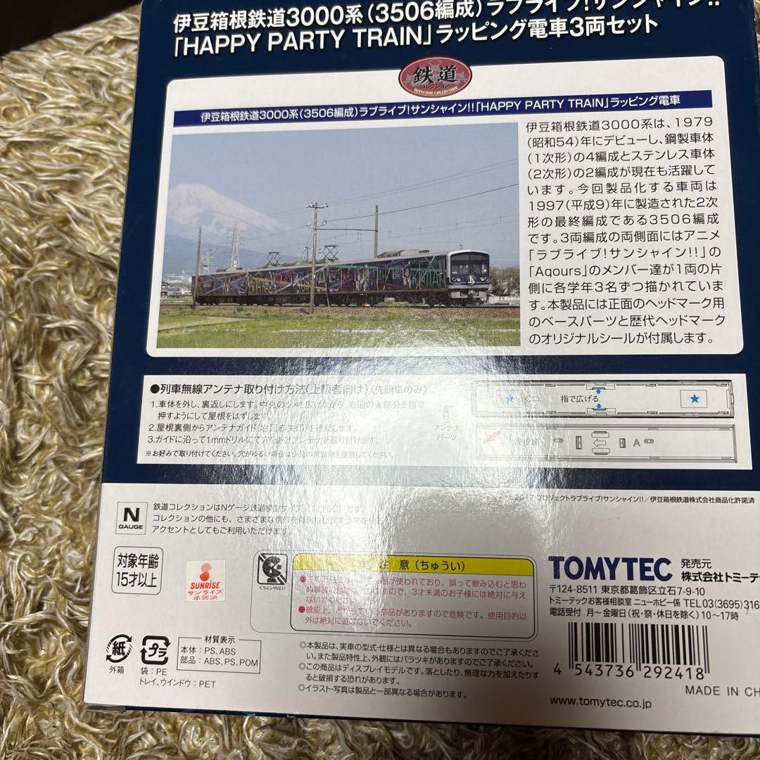 鉄コレ 伊豆箱根 ラブライブ 「HAPPY PARTY TRAIN」新品