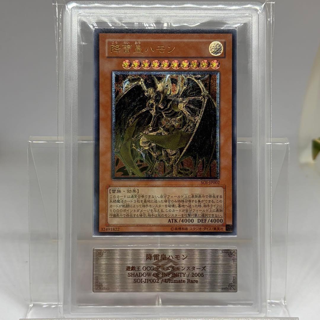 【ARS10】 降雷皇ハモン　レリーフ