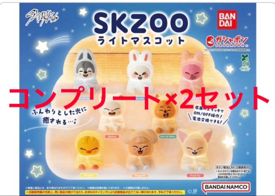 straykids SKZOO スキズ　ライトマスコット 8種コンプ 2セット