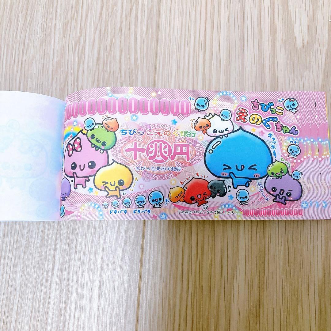 ちびっこえのぐちゃん　メモ帳