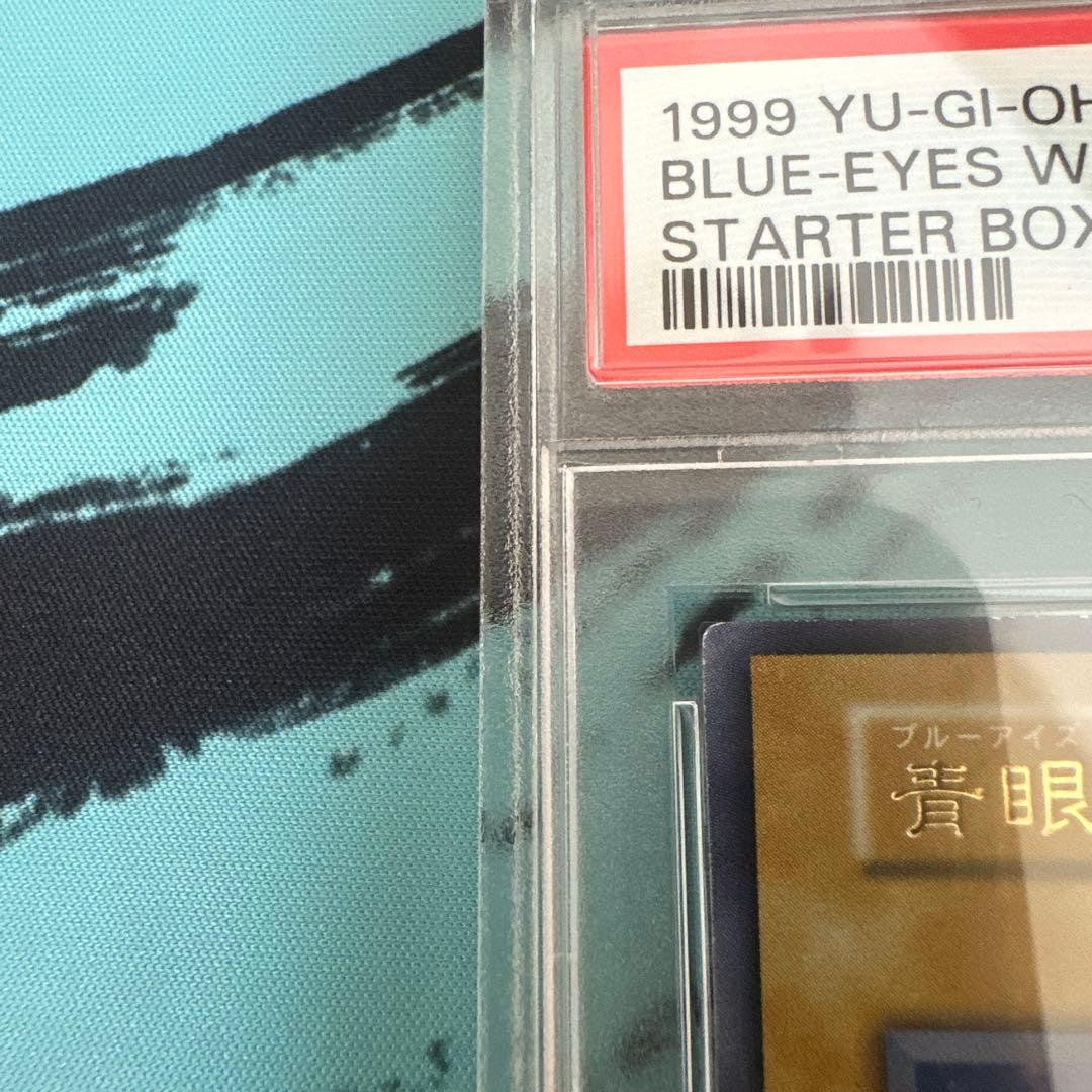 サ*リ様 青眼の白龍 初期 ブルーアイズドラゴン　PSA9