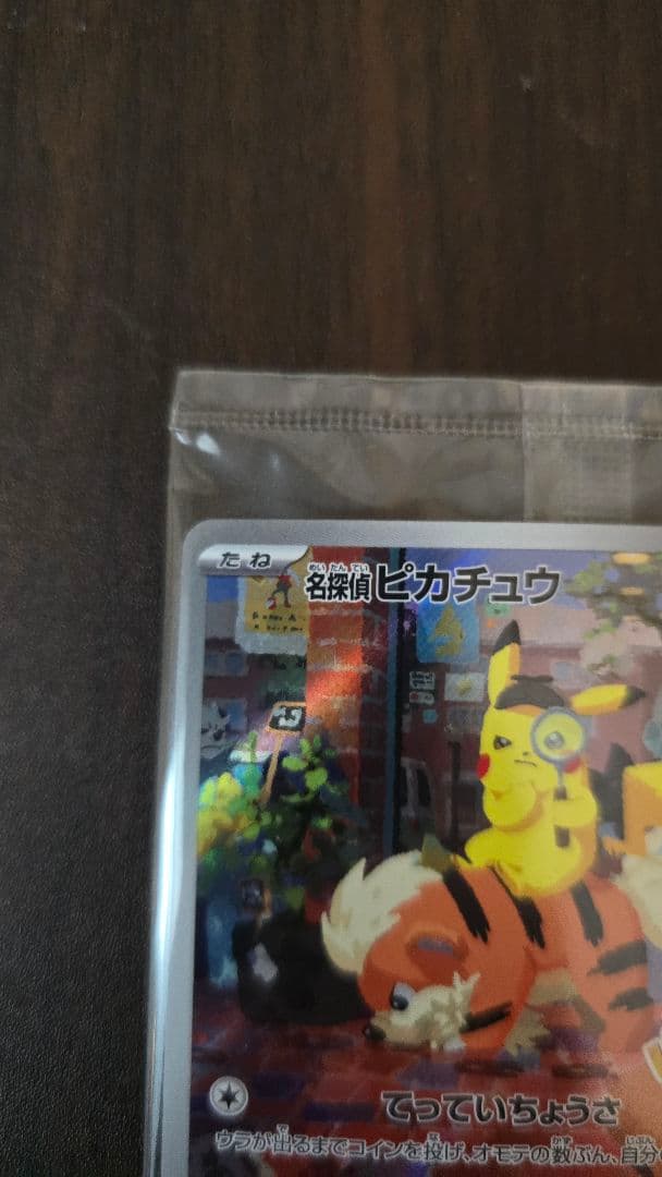 未開封 名探偵ピカチュウ PROMO