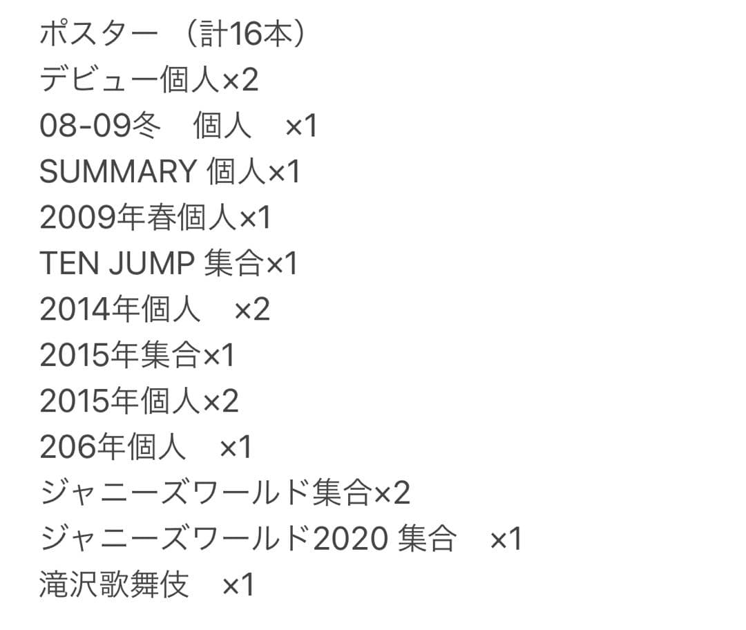 薮宏太　公式セット