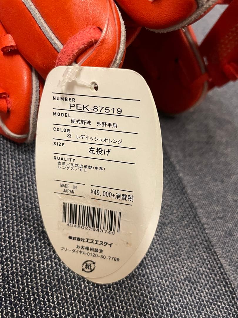 新品　SSK プロエッジ　野球 硬式グローブ 一般用　大人　左投げ　グラブ　外野