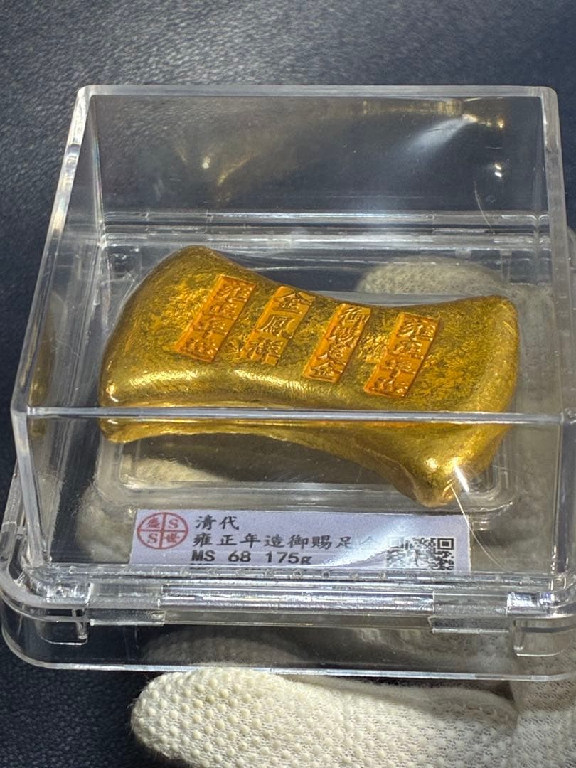 中国古銭　開運金錠　雍正年造　御賜足金　金鳳祥銘　商売繁盛　出世成就　縁起置物