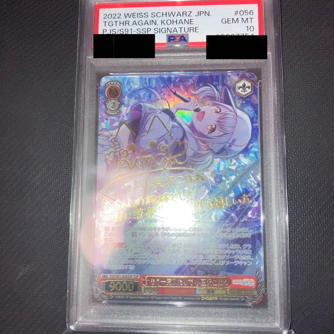 最安値 ヴァイス プロセカ もう一度ふたりで 小豆沢 こはね psa10 ssp