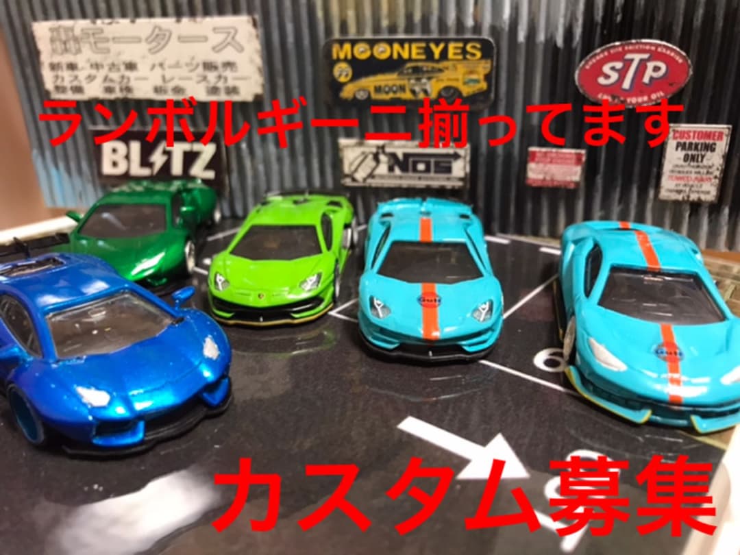 トミカ　カスタム　募集