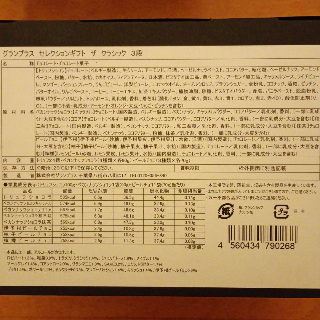 グランプラス セレクションギフト ザ　クラシック チョコレート チョコ ベルギー
