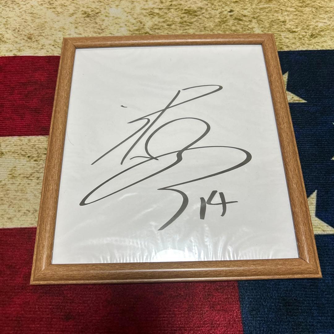 石川祐希　直筆サイン